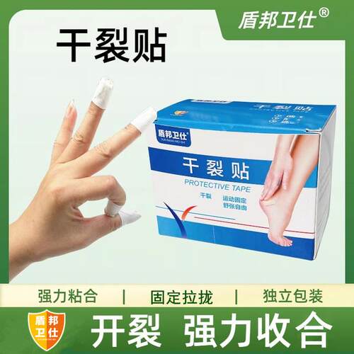 盾邦卫仕老棉布干裂贴高粘性脚后跟干裂棉布贴加厚耐磨贴布护理