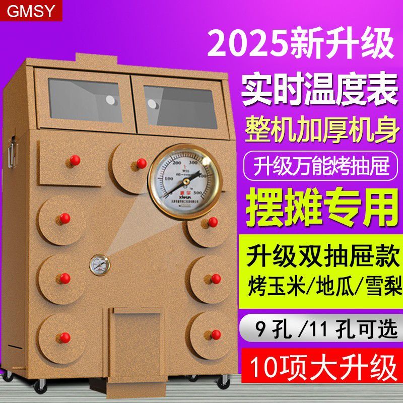 木炭地瓜机烤红薯机商用街头摆摊燃气烤地瓜土豆玉米冰糖雪梨机