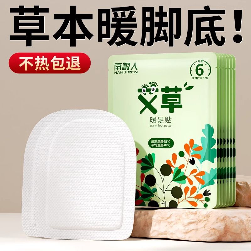 南极人暖足贴艾草暖脚鞋垫自发热足底热帖暖脚宝鞋底加热宝宝暖贴