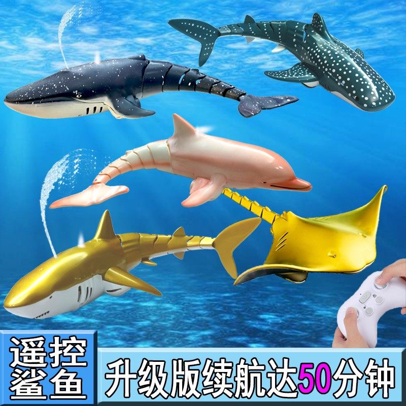 电动遥控鲸鱼鲨鱼仿真喷水游泳可下水上玩具儿童男孩泳池沙滩戏水,玩具/童车/益智/积木/模型,电动/遥控动物/人物,淘宝优惠券,粉丝福利购,淘宝优惠卷
