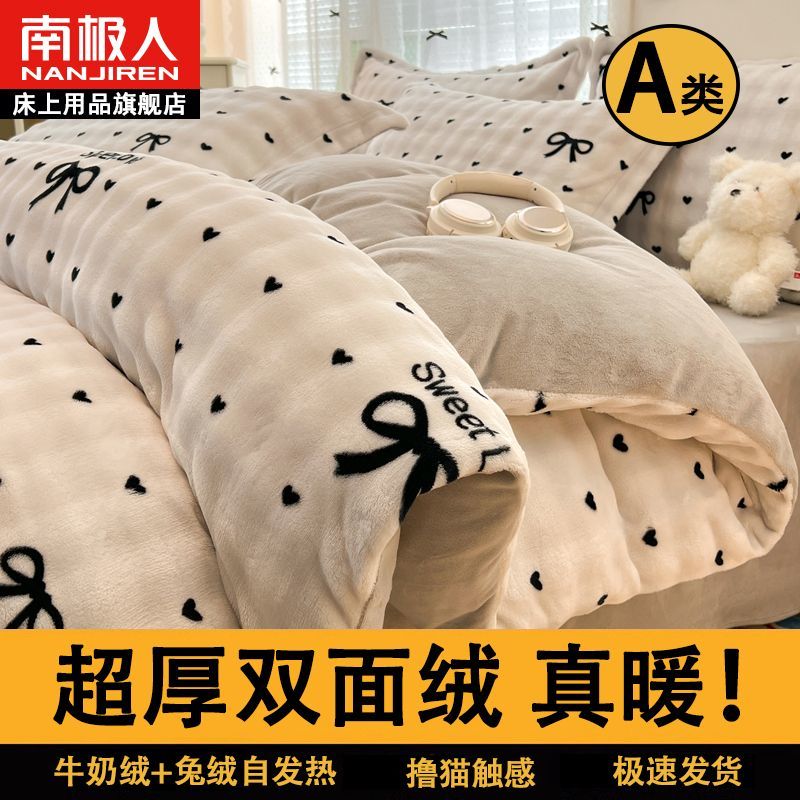 南极人冬季加绒被套四件套加厚兔绒床单床上用品牛奶绒被罩三件套