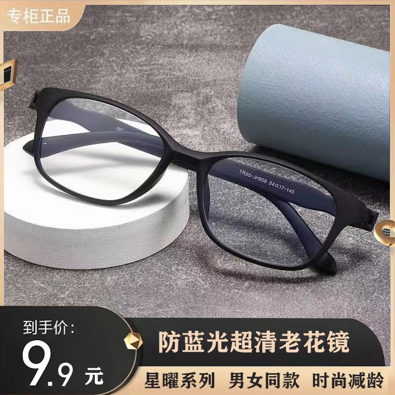 【厂家含泪清仓】开顺眼镜厂家中老年花镜 男女同款超轻超清防蓝