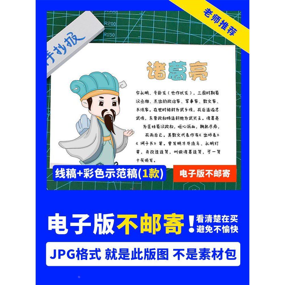 三国演义人物诸葛亮人物卡简介小报电子模板线稿涂色