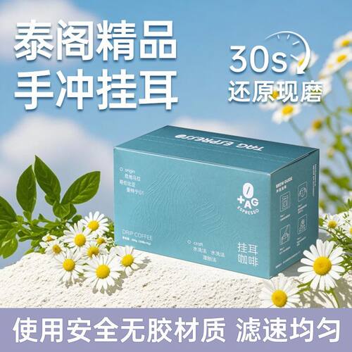 TAG泰阁无添加挂耳咖啡手冲黑咖啡粉状美式现磨咖啡10g*20杯