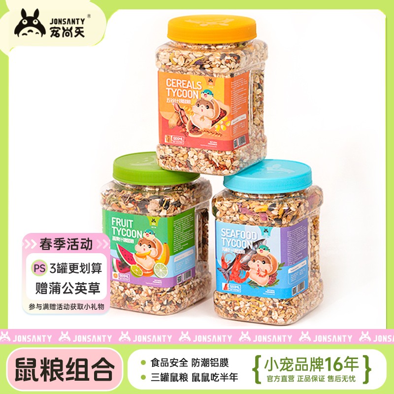 宠尚天替换粮五谷喂食果蔬新鲜主食补钙饲料美味高蛋白仓鼠食粮