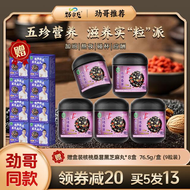 明星同款 劲家庄核桃桑葚黑芝麻丸芝香浓郁五重营养老少皆宜