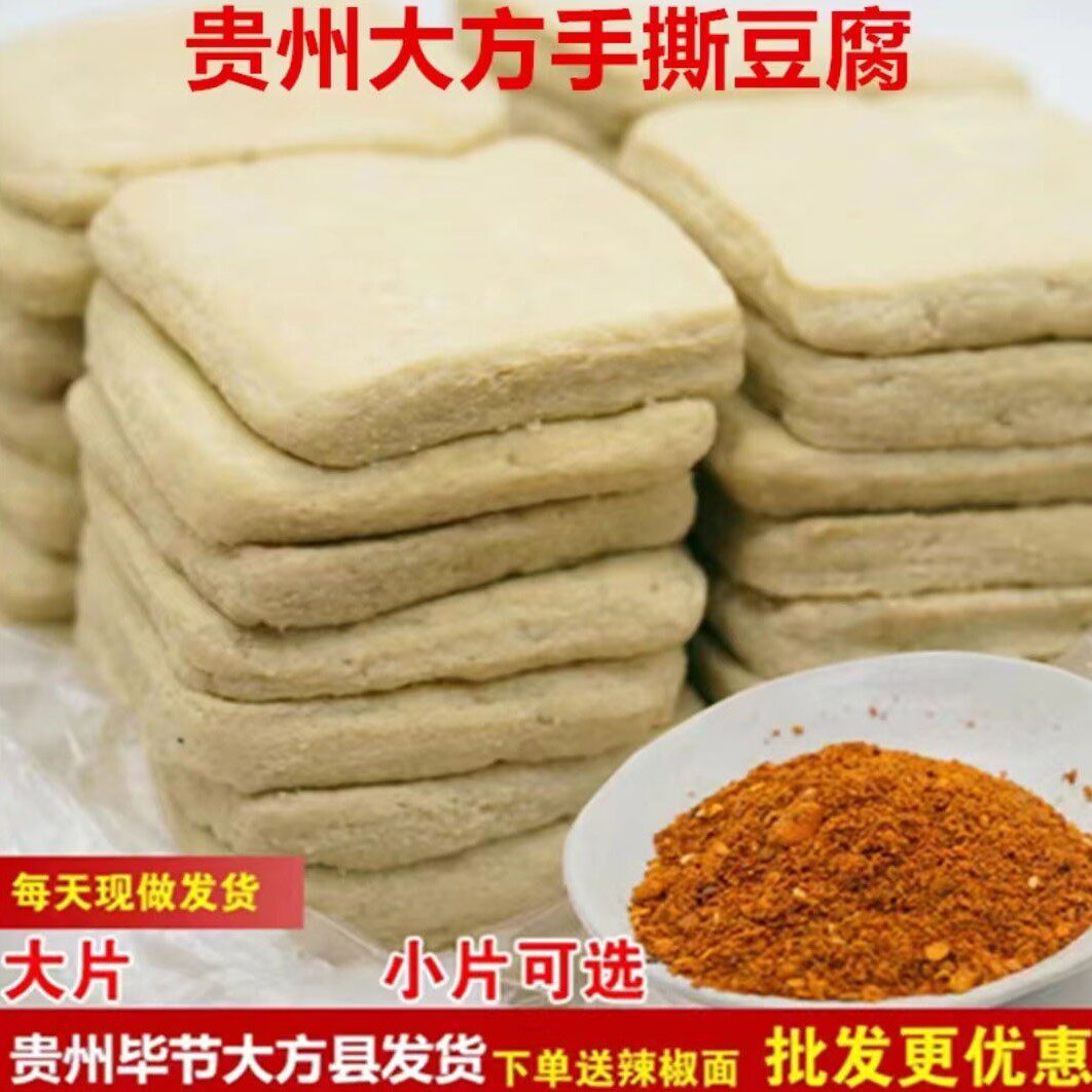 贵州特产  大方传统手撕豆干50片包邮【送麻辣辣椒面】