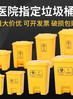 脚踏式医用垃圾桶医疗医废黄色脚踩箱带盖20l利器盒15l废物