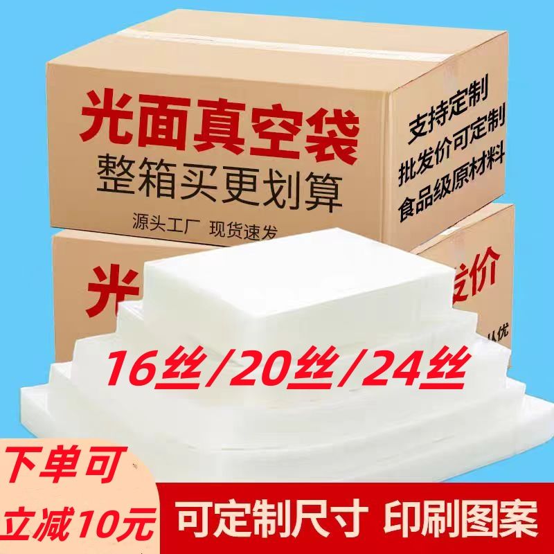 食品级压缩保鲜光面袋加厚透明光面真空包装袋聚酯整箱定制真空袋