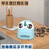 可爱独角兽单孔嗑瓜子神器瓜子去壳机自动磕瓜子机开壳剥壳家用