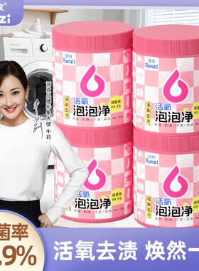 【仁汇优品G】润孜活氧泡泡净去污去污渍