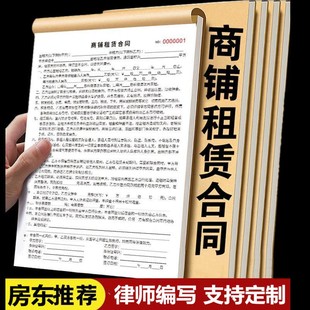 商铺租赁合同新版出租房合约书门面店面店铺租赁协议收房租收租本