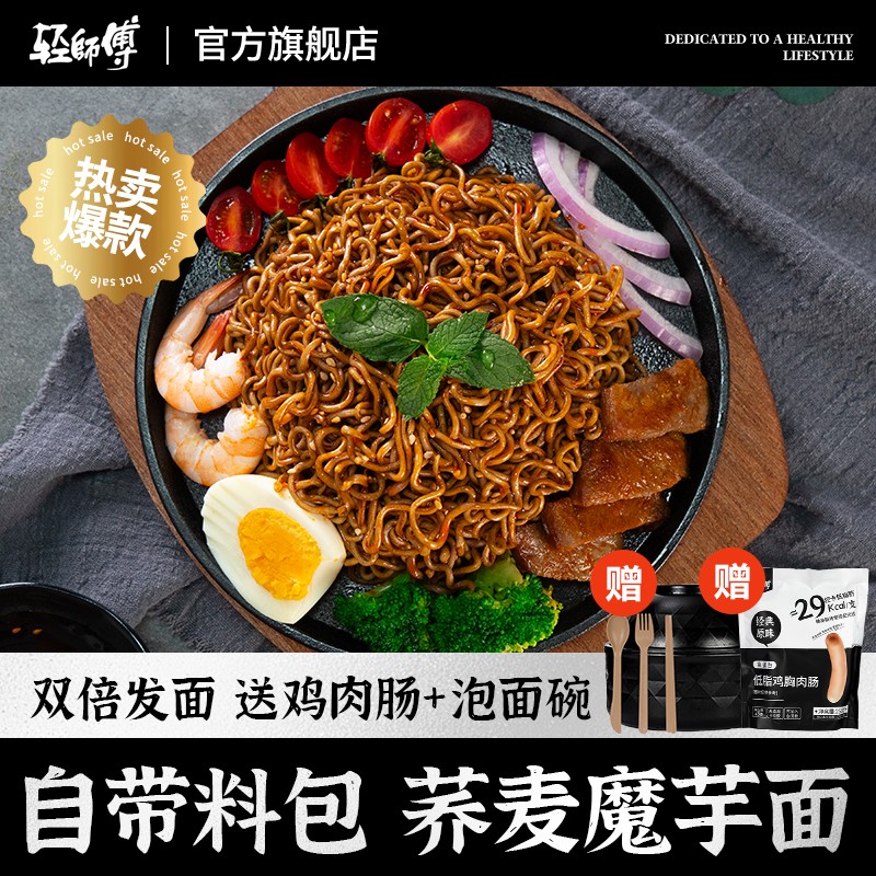 荞麦方便面0脂肪夜宵速食饱腹抗饿代餐粗粮拌面条冲泡面整箱