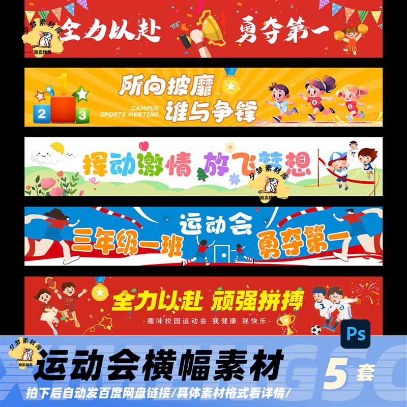 .学校幼儿园趣味运动会开幕式活动氛围感教室装饰布置psd横幅素材