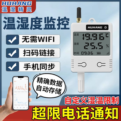 远程数显温湿度计4G温湿度自动记录仪大棚养殖湿温异常报警温度计