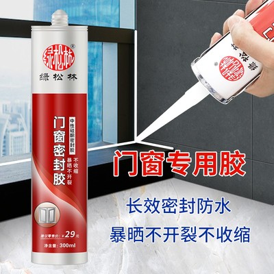 门窗密封胶玻璃胶窗户专用黑色窗缝填补胶封窗封边耐候透明密封胶