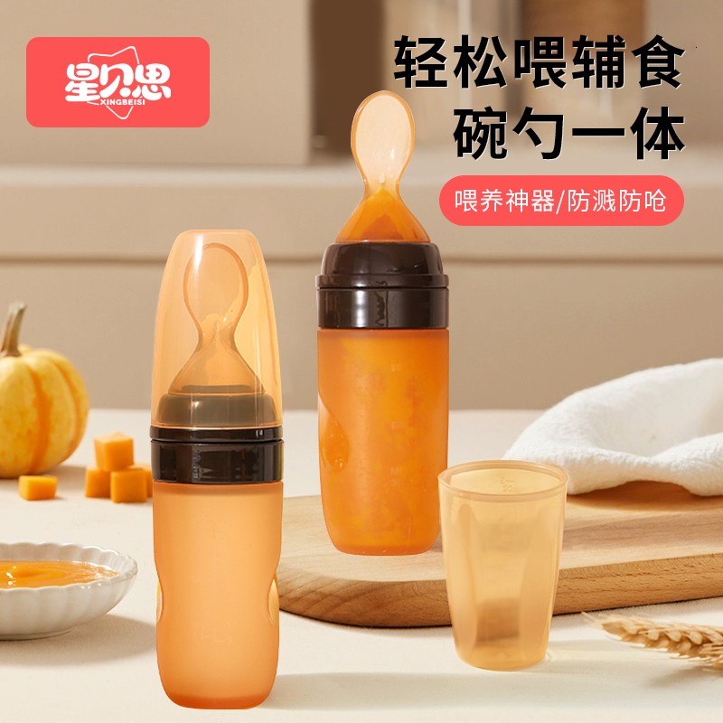 星贝思婴儿米糊瓶宝宝辅食勺硅胶奶瓶挤压勺子儿童辅食瓶米糊勺