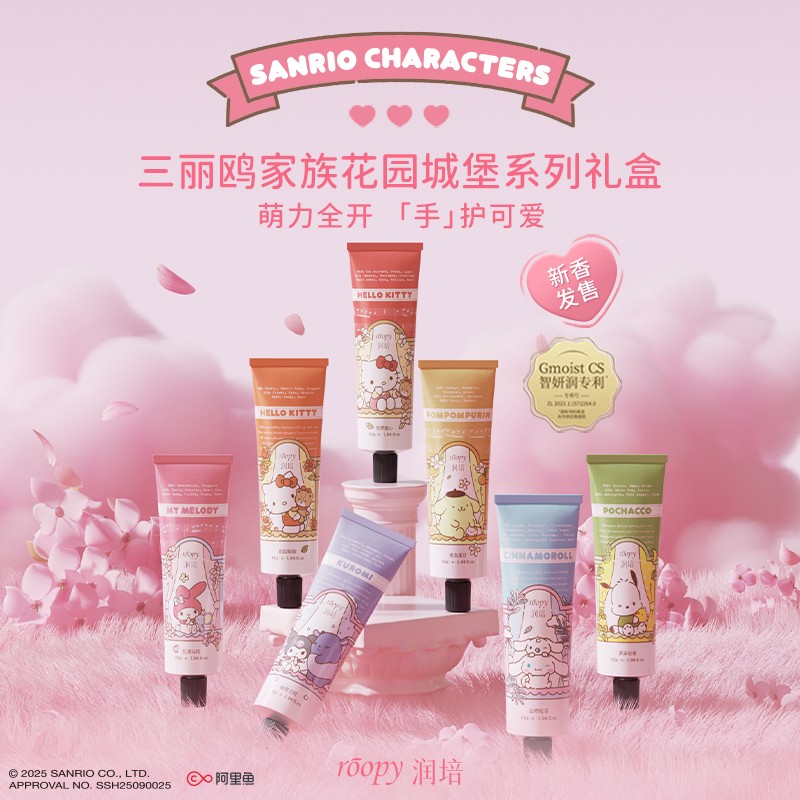 喜喜专属roopy润培馥奇香氛护手霜55g*4支装补水保湿DB