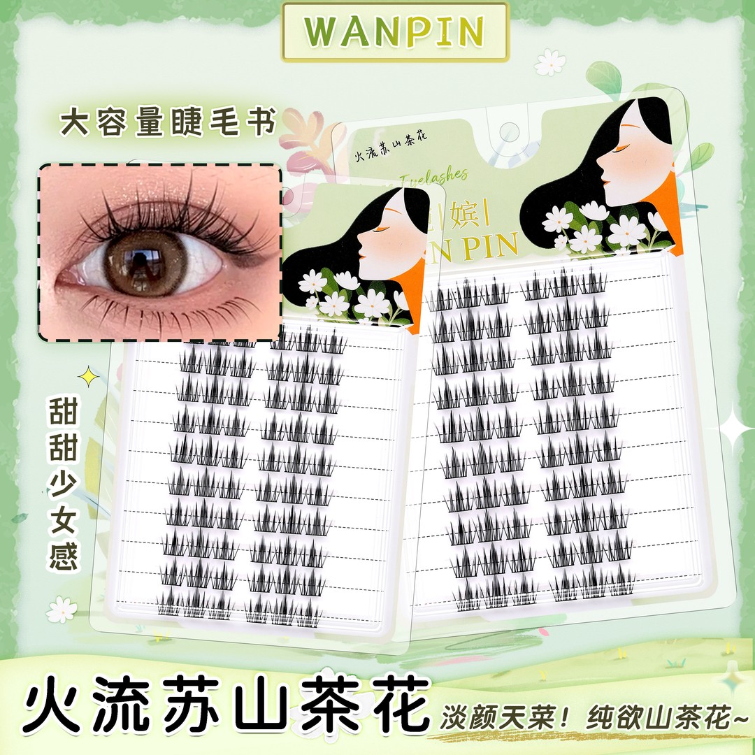 超大容量自然仿真女团假睫毛甜妹山茶花三部曲睫毛分段式单簇卷翘