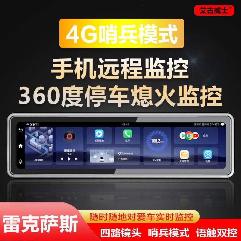 雷克萨斯哨兵模式记录仪免走线360度全景停车监控24小时防划车