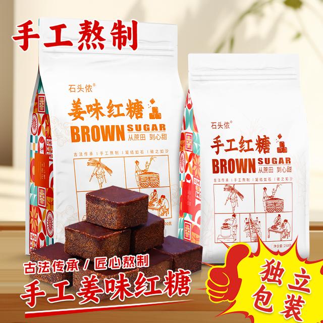 手工经典广西原味红糖/姜糖 甘蔗古法熬制 独立小袋包装 冲泡茶饮