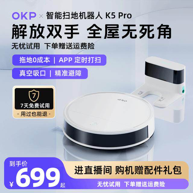 OKP K5 Pro智能扫地机器人扫吸拖地三合一全自动懒人神器