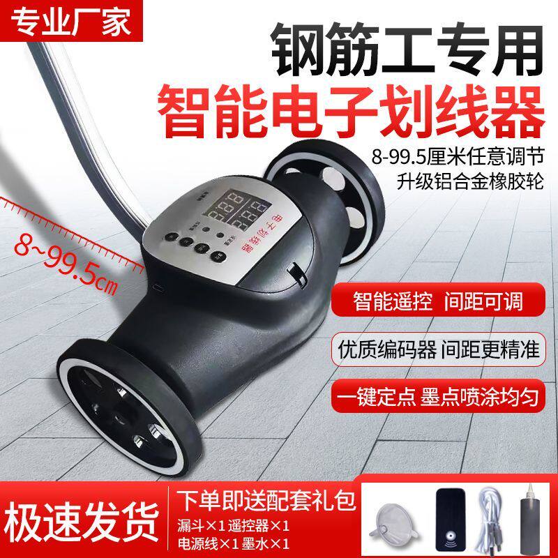 钢筋划点器电子画点器钢筋工间距画点器间距随意调节画点器墨水