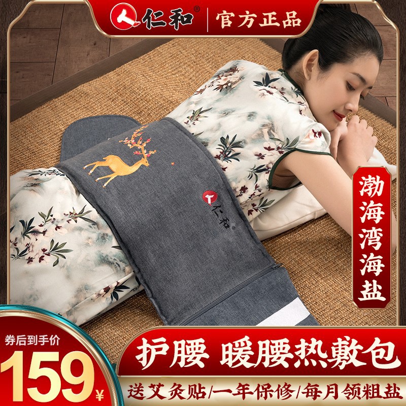 W2仁和艾灸腰部热敷海盐包粗盐艾草专用电加热理疗袋护腰热敷盐袋
