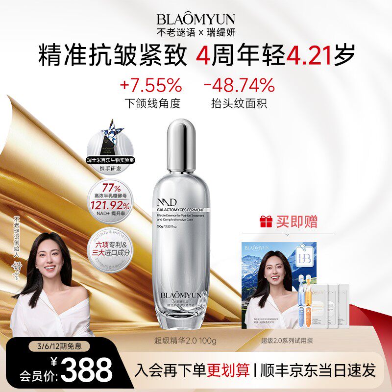 除皱、淡纹不老谜语瑞缇妍超级精华液抗皱淡纹紧致保湿美容护肤