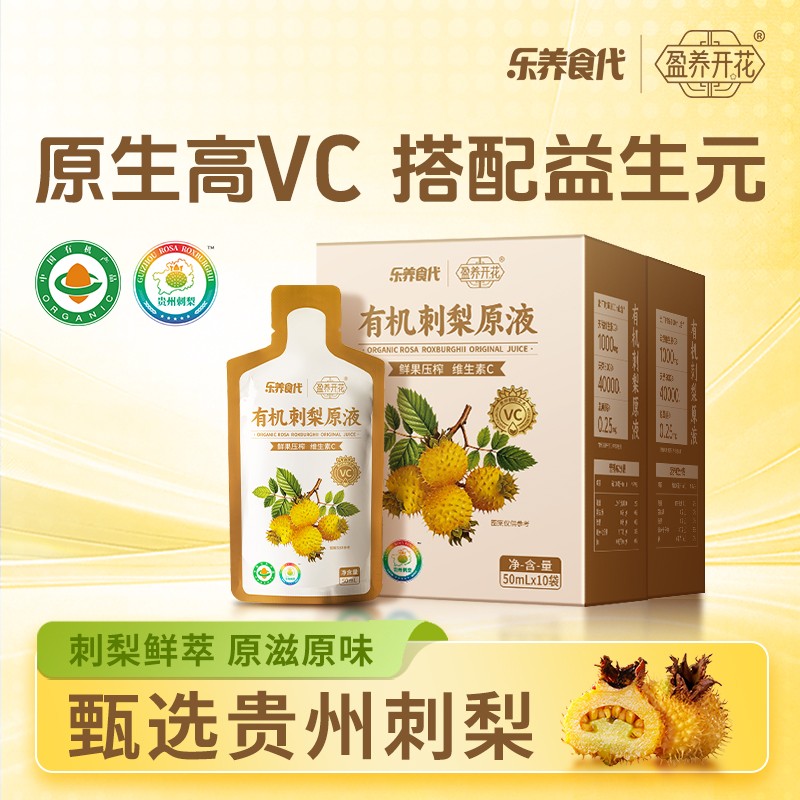 盈养开花乐养双有机刺梨汁原浆天然SOD抗氧化物+维C维P全家适用