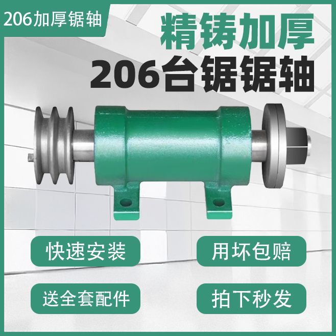 木工台锯座206推台锯主轴座机械推台锯配件锯片轴承座锯轴主轴总