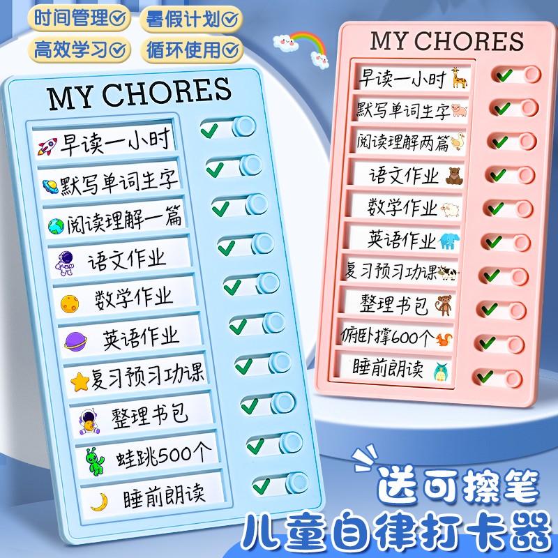 儿童自律打卡器小学生学习计划表时间管理打卡表习惯养成自律神器