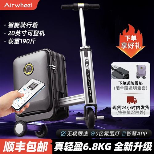 Airwheel爱尔威智能遥控电动行李箱轻质版SE3SL（约6.8kg不含电池