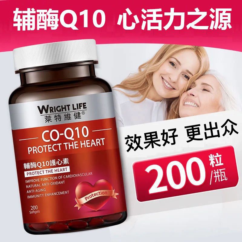 呵护心脏莱特维健进口辅酶Q10胶囊90/200粒中老年上班族日常保健