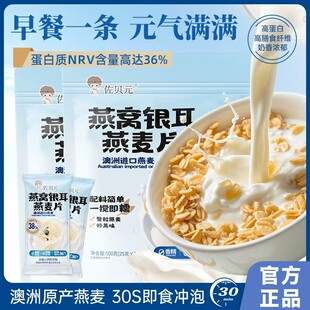 佐贝元无蔗糖燕窝银耳燕麦片澳洲高钙早餐冲饮轻即食代餐营养LC