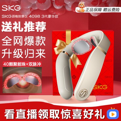 skg颈椎按摩仪器4098三代加热敷肩颈部按摩按摩仪生日礼物