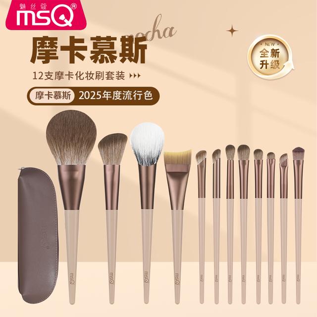 MSQ/魅丝蔻12支摩卡化妆刷套装全套散粉刷眼影刷子