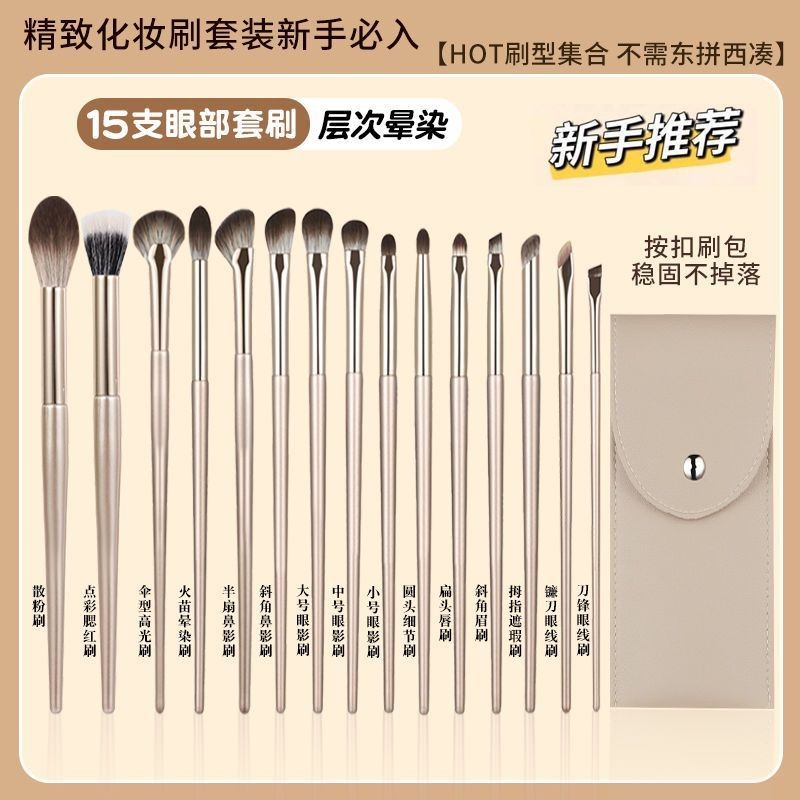 沧州鎏金软毛眼影套刷15支套装初学者眼线眼部鼻影细节化妆刷子