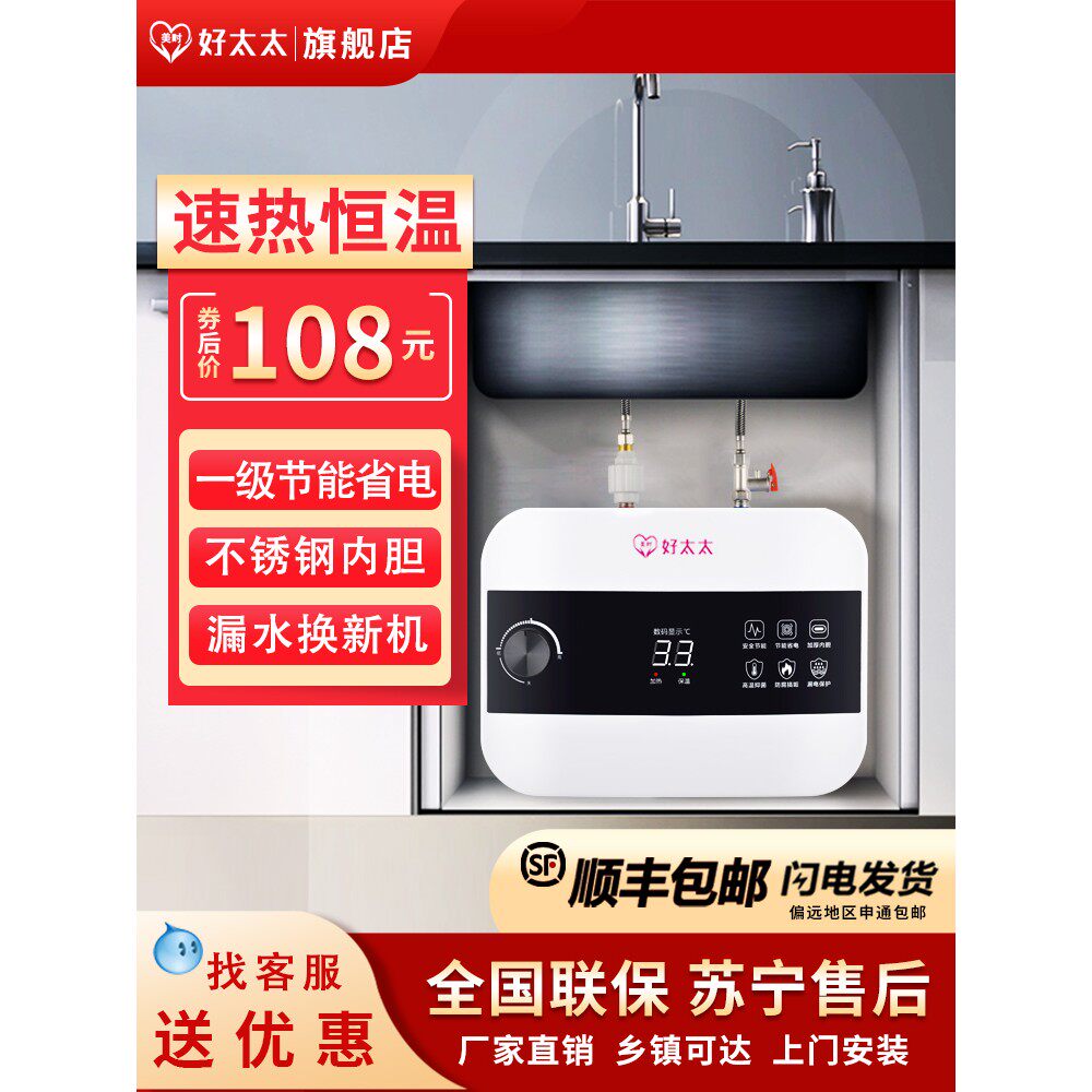 美时好太太小厨宝一级能效家用厨房电热水器储水小型台下即热水宝