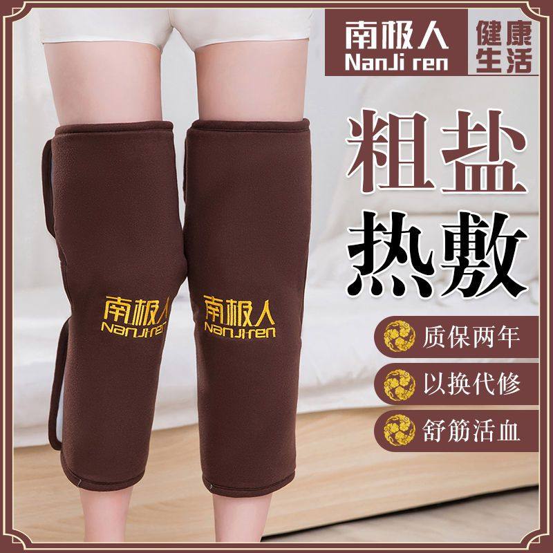 南极人电加热理疗护膝盖关节热敷盐袋疼痛神器保暖老寒腿部艾灸包