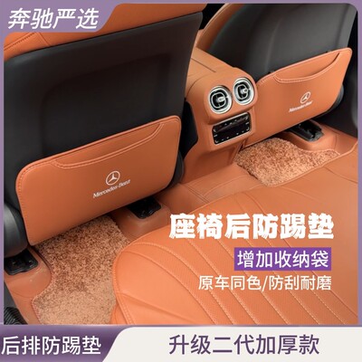 奔驰座椅防踢垫C级AEE300L/GLC260/GLB200后排防护椅背用品