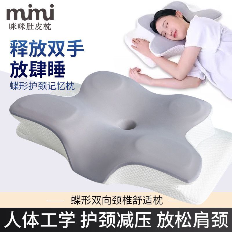 枕头护颈椎助睡眠慢回弹牵引枕记忆棉枕蝶形人体工学多功能侧睡枕