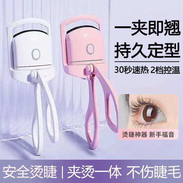 睫毛烫卷器电热烫睫毛神器眼睫毛夹加热电动卷翘持久定型女便携式,彩妆/香水/美妆工具,睫毛夹,淘宝优惠券,粉丝福利购,淘宝优惠卷