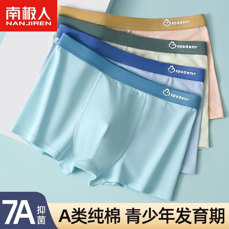 南极人新款青少年男孩内裤发育期学生男生男款平角裤高档男士内裤