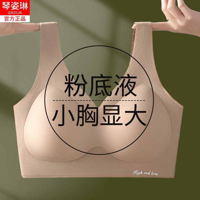 女士小胸聚拢显大加厚粉底液隐形无痕肤色内衣无钢圈背心式文胸罩