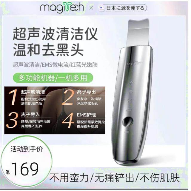 magitech/美技黑头铲皮机电动黑头清洁仪黑头铲多功能护肤去黑头,美容美体仪器,电子美容仪（非器械）,淘宝优惠券,粉丝福利购,淘宝优惠卷