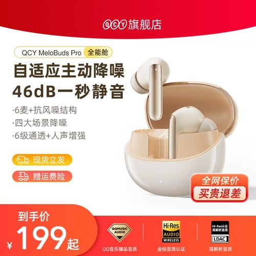 QCY MeloBuds Pro全能舱主动降噪真无线蓝牙耳机长续航低延迟金标