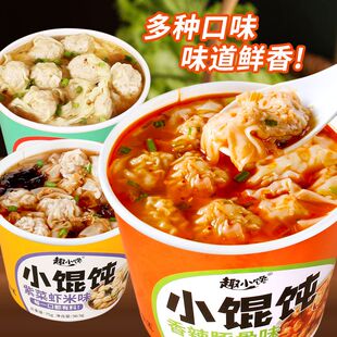 可口早餐方便免煮小馄饨宿舍即食速食营养懒人抄手整箱云吞泡面桶
