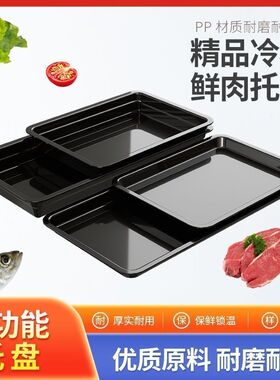 超市猪肉托盘 黑色托盘 冷鲜肉托盘长方形生鲜托盘 冷柜陈列垫板