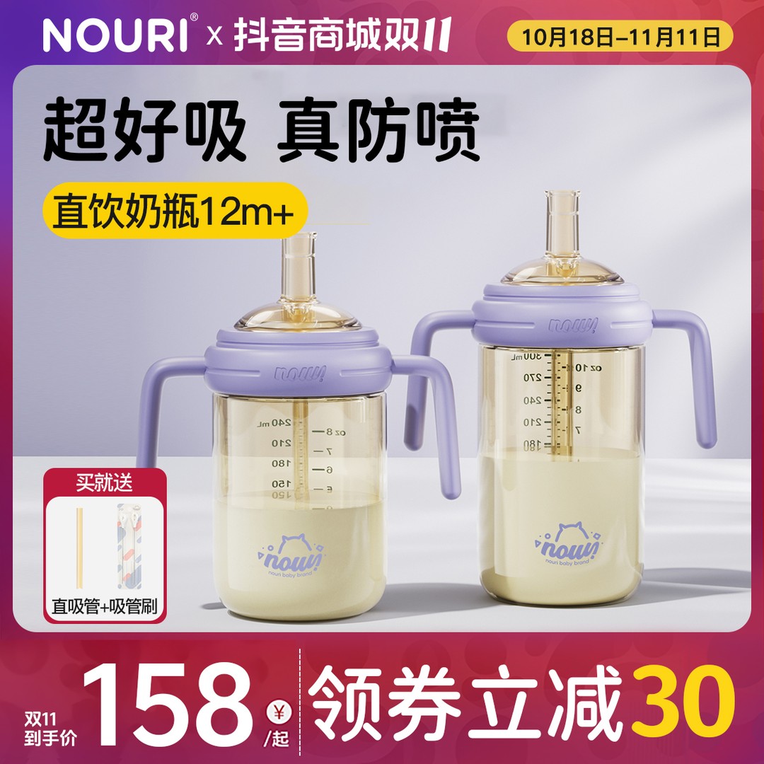 NOURI爆款直饮奶瓶12个月+宝宝喝奶吸管杯儿童1-3岁防摔PPSU